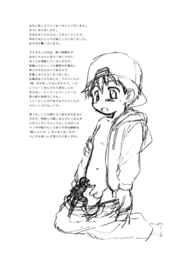 Boku tachi no party time [JP] - page3