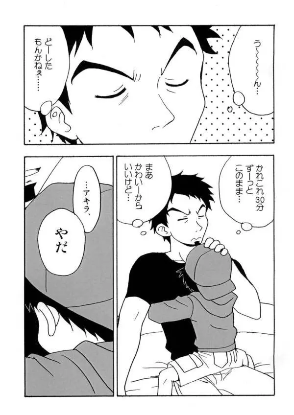 Boku tachi no party time [JP] - page4
