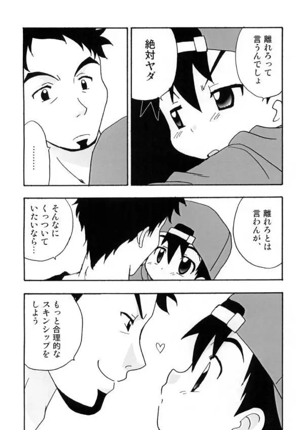 Boku tachi no party time [JP] - page5