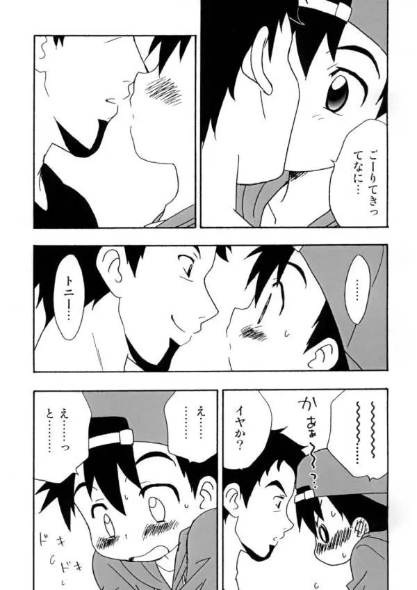 Boku tachi no party time [JP] - page6