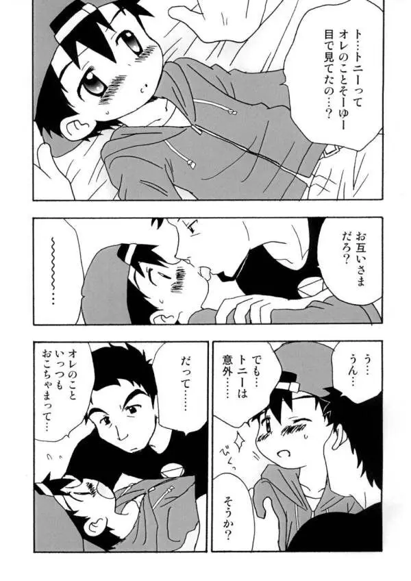 Boku tachi no party time [JP] - page7