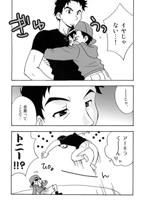 Boku tachi no party time [JP] - page8