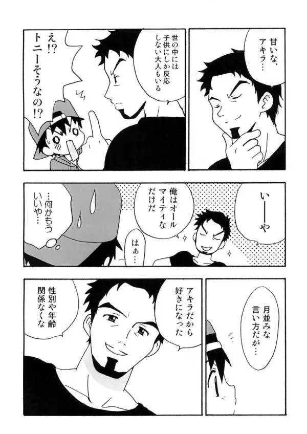 Boku tachi no party time [JP] - page9