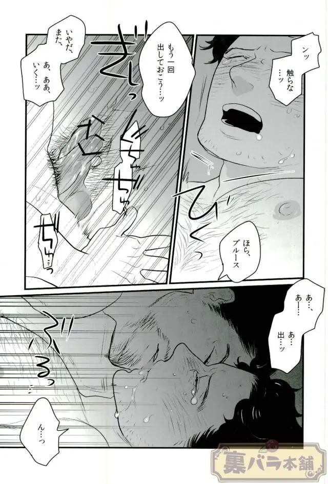 A dazzling light [JP] - page12