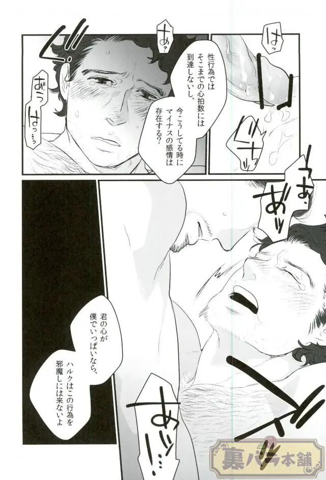 A dazzling light [JP] - page15