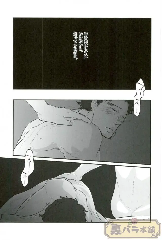 A dazzling light [JP] - page16