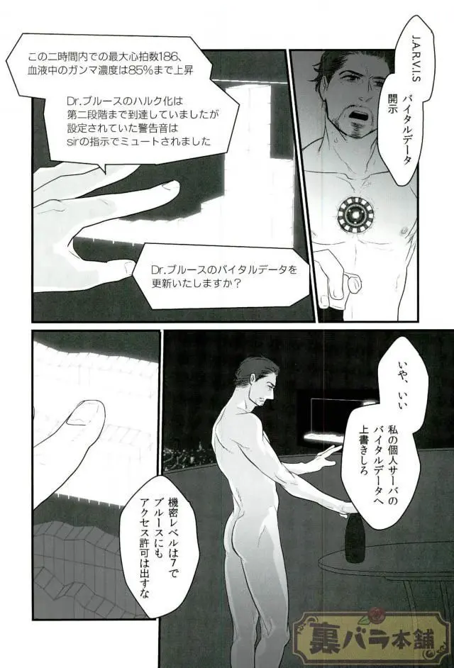 A dazzling light [JP] - page17