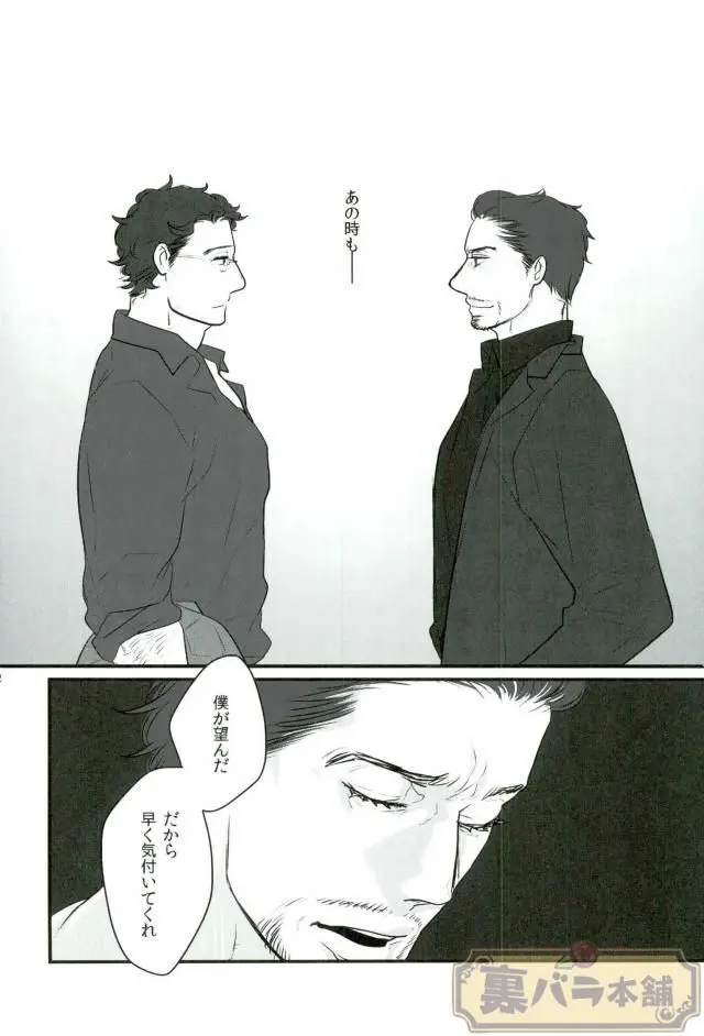 A dazzling light [JP] - page19
