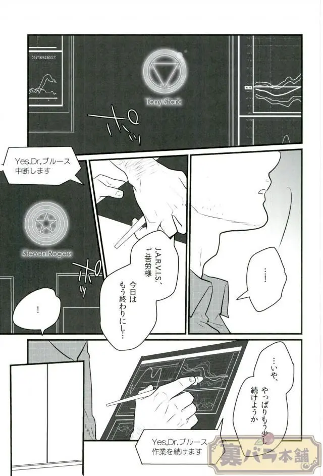 A dazzling light [JP] - page2