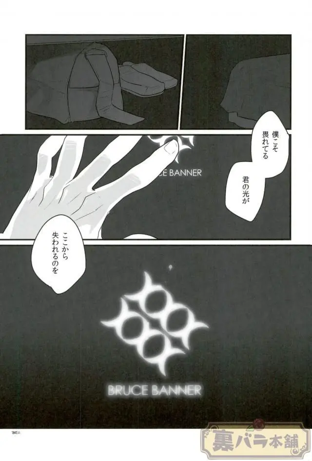 A dazzling light [JP] - page20