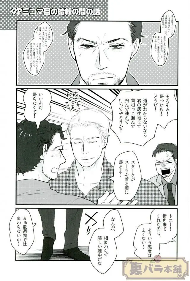 A dazzling light [JP] - page21