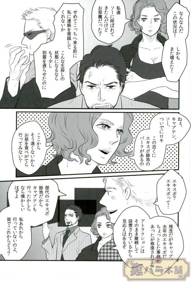 A dazzling light [JP] - page23