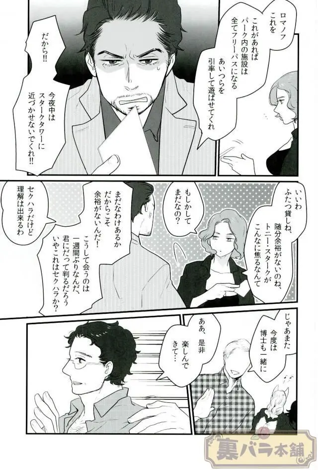 A dazzling light [JP] - page25