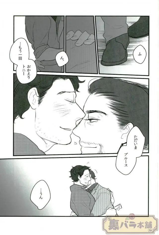 A dazzling light [JP] - page27