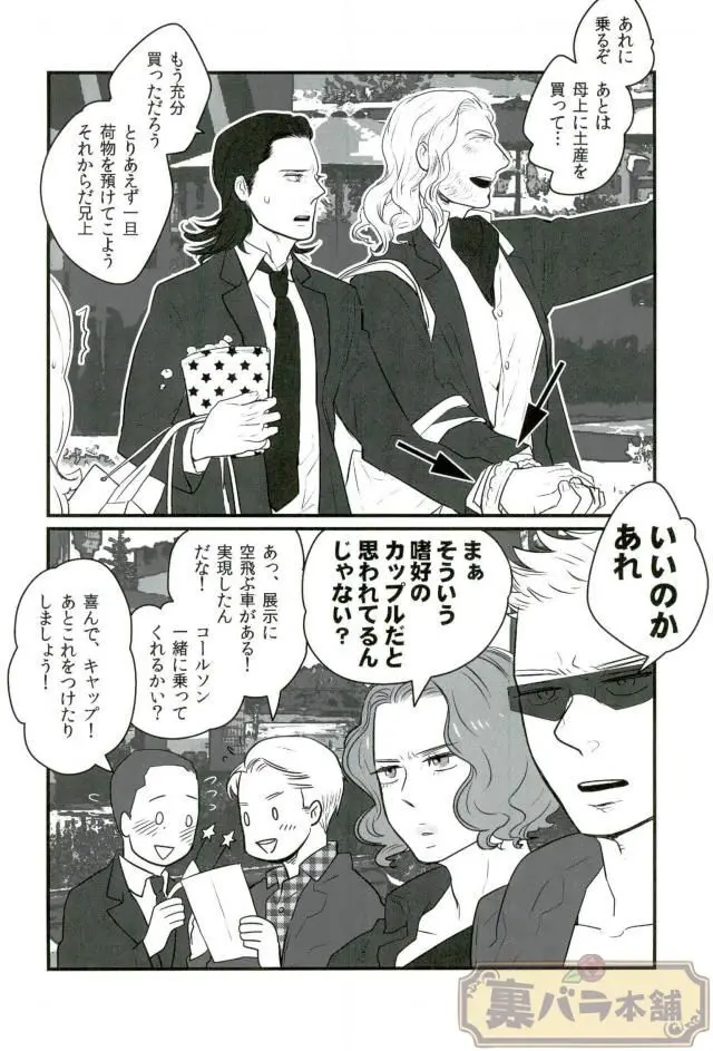A dazzling light [JP] - page28