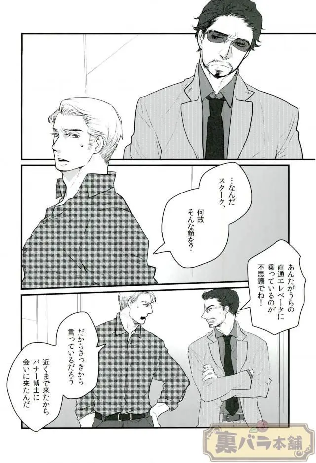 A dazzling light [JP] - page3