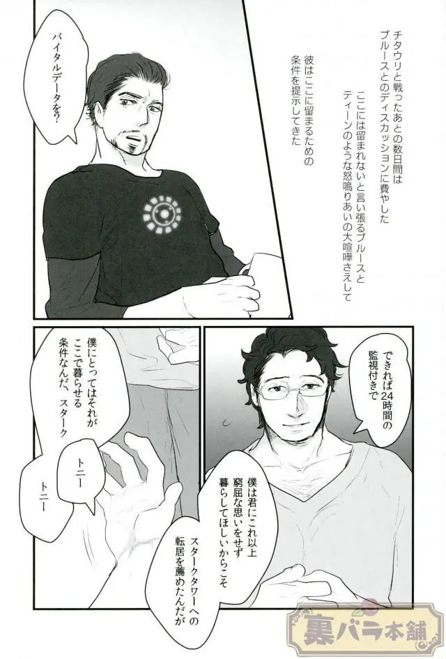 A dazzling light [JP] - page30