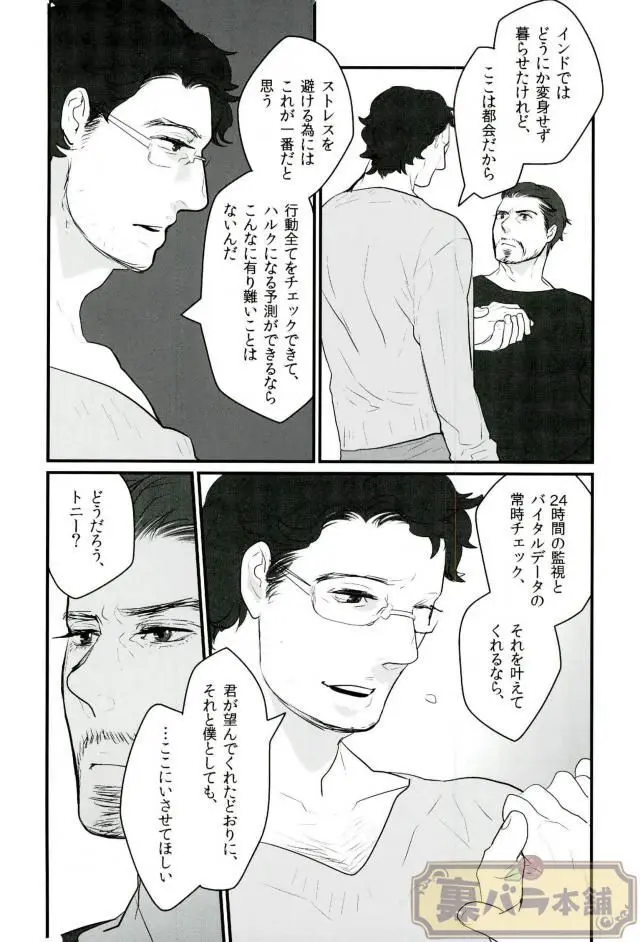 A dazzling light [JP] - page31