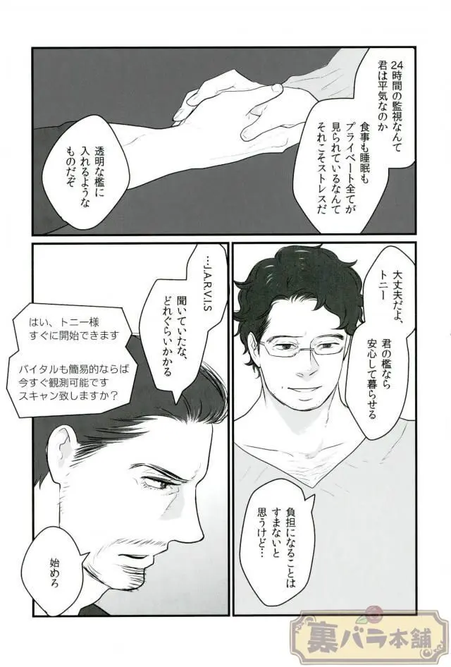 A dazzling light [JP] - page32