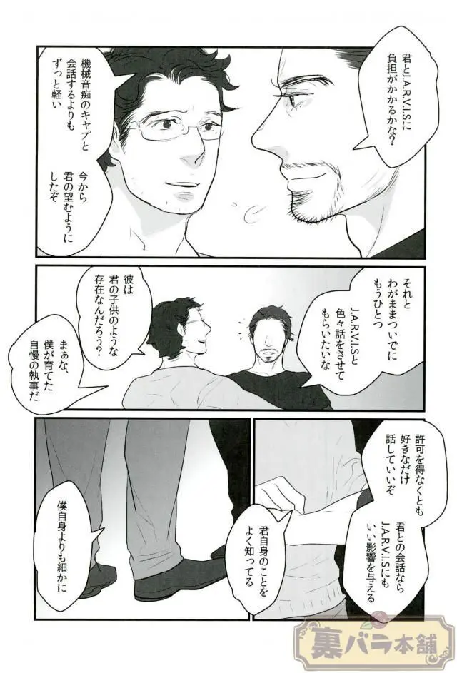 A dazzling light [JP] - page33