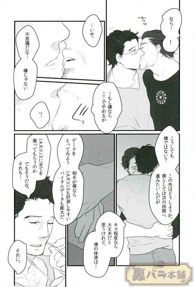 A dazzling light [JP] - page34