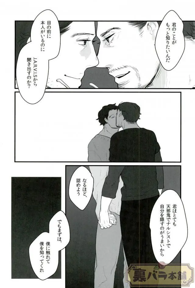 A dazzling light [JP] - page35
