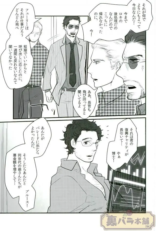 A dazzling light [JP] - page4