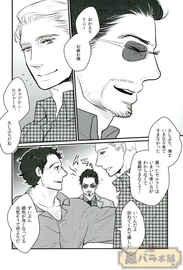 A dazzling light [JP] - page5