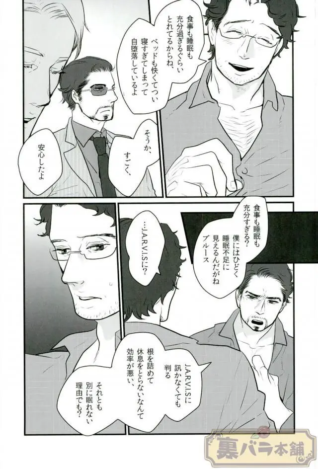A dazzling light [JP] - page6