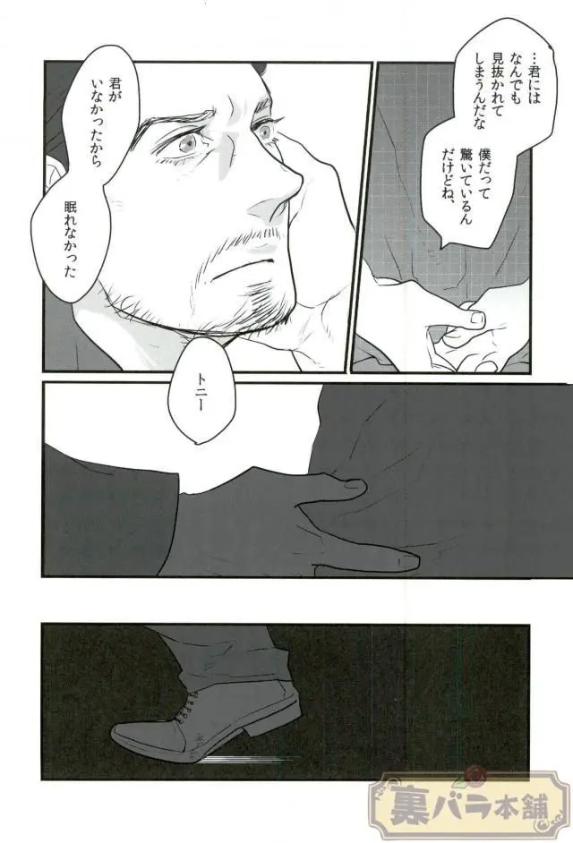 A dazzling light [JP] - page7