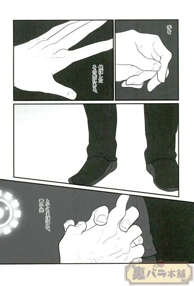 A dazzling light [JP] - page9