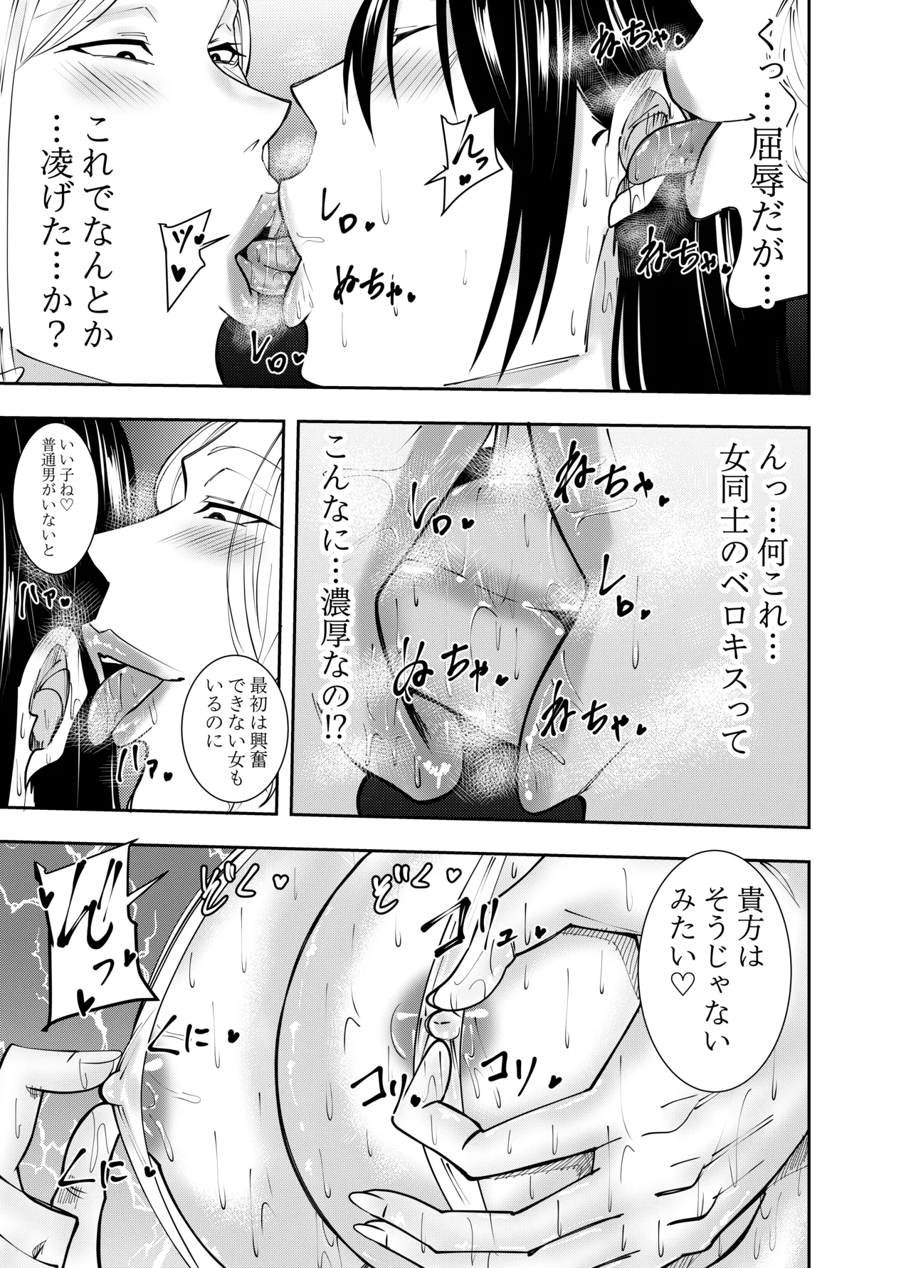 「でらもん」潜入スパイ時雨マユミ レズ乳首責め契約編 - page14