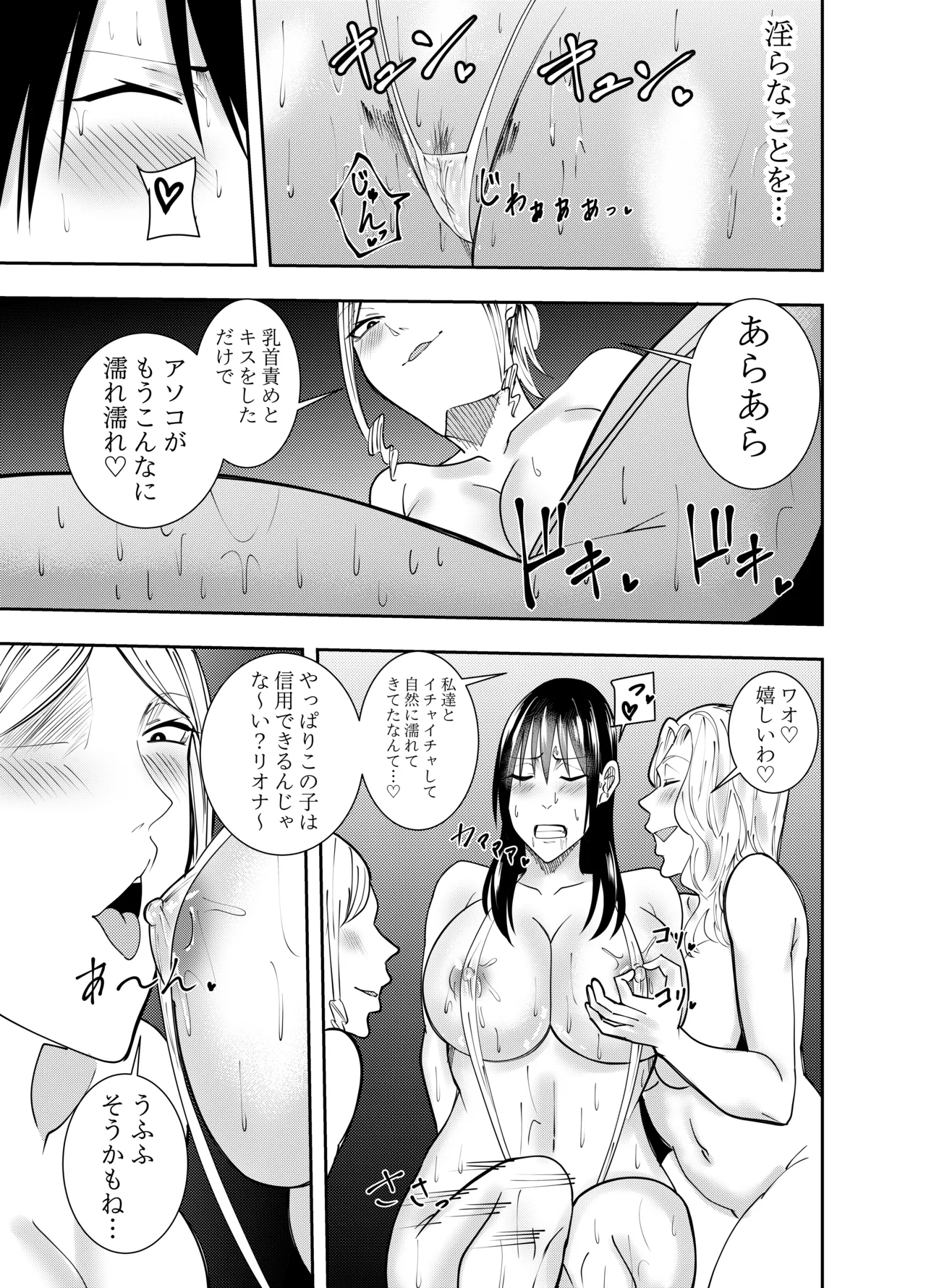 「でらもん」潜入スパイ時雨マユミ レズ乳首責め契約編 - page16