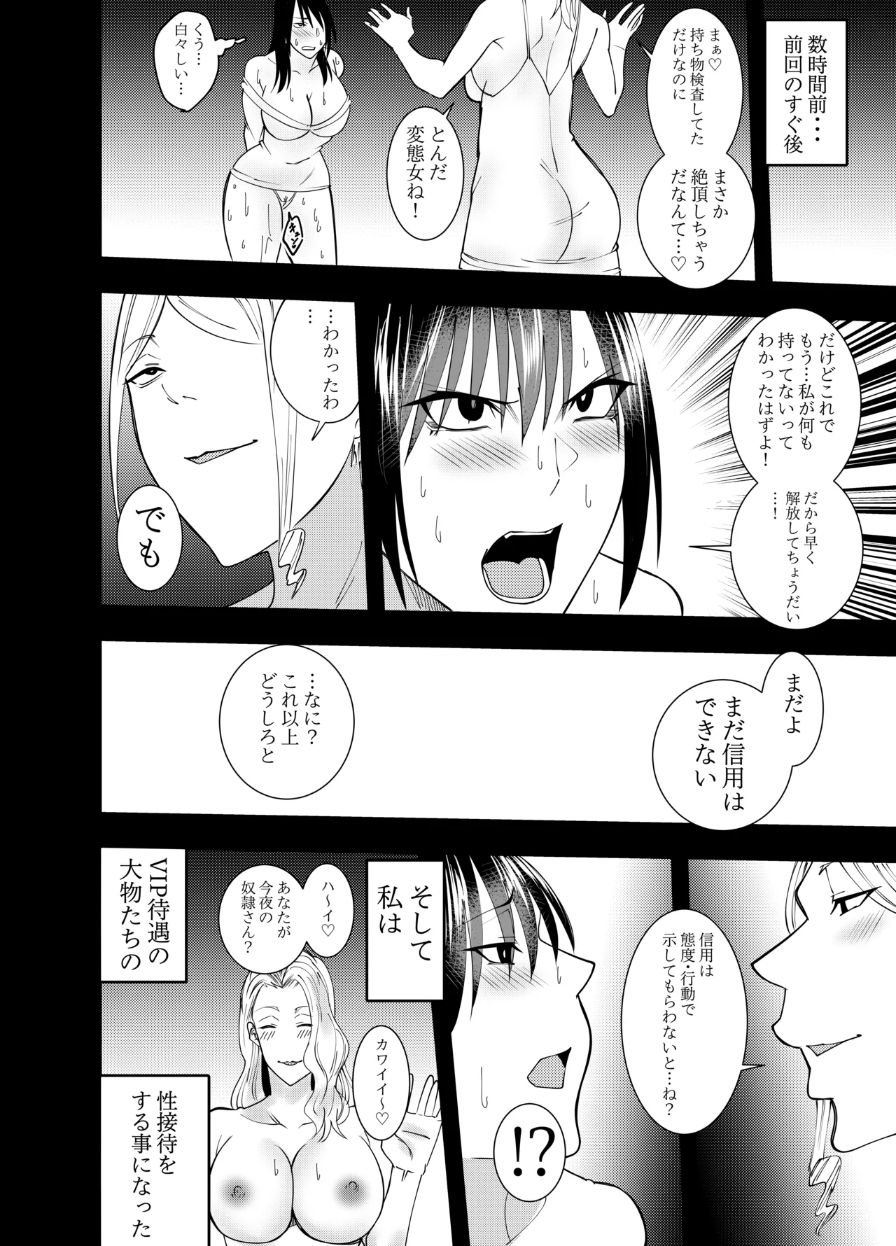 「でらもん」潜入スパイ時雨マユミ レズ乳首責め契約編 - page3