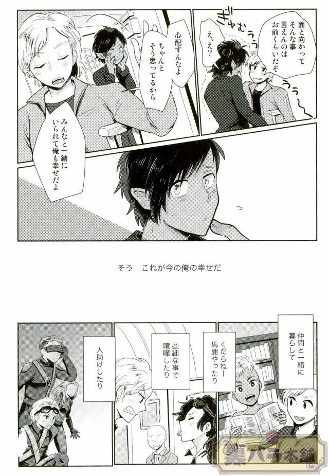 I am [JP] - page11