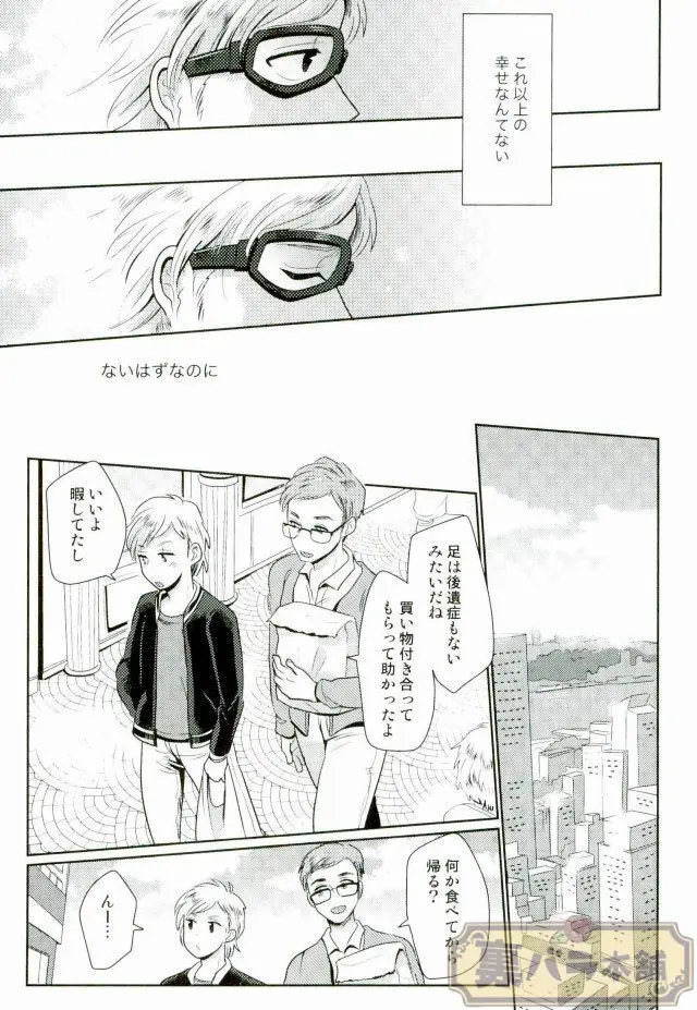I am [JP] - page12