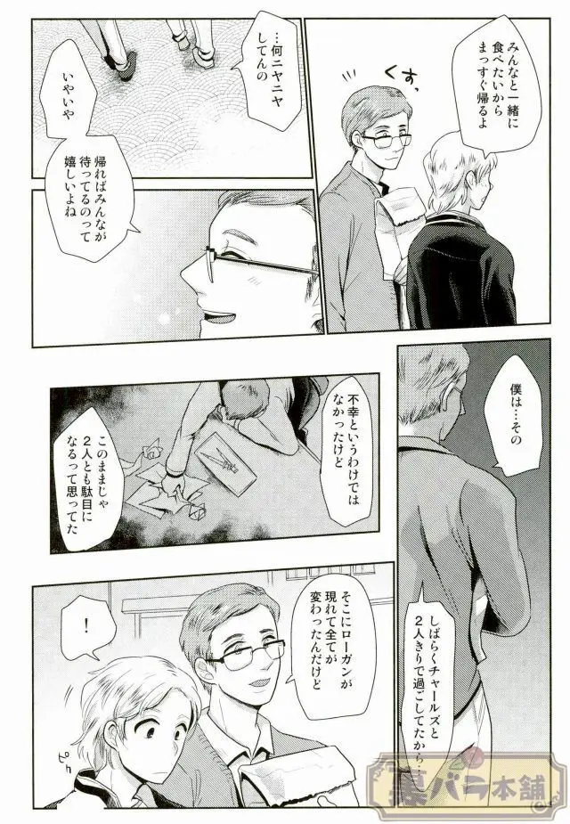 I am [JP] - page13