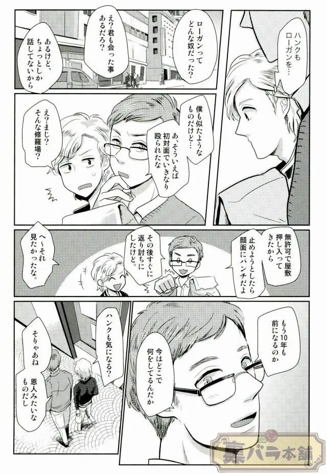 I am [JP] - page14