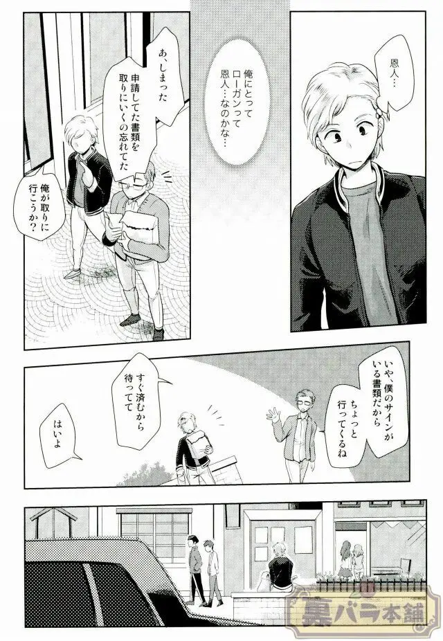 I am [JP] - page15