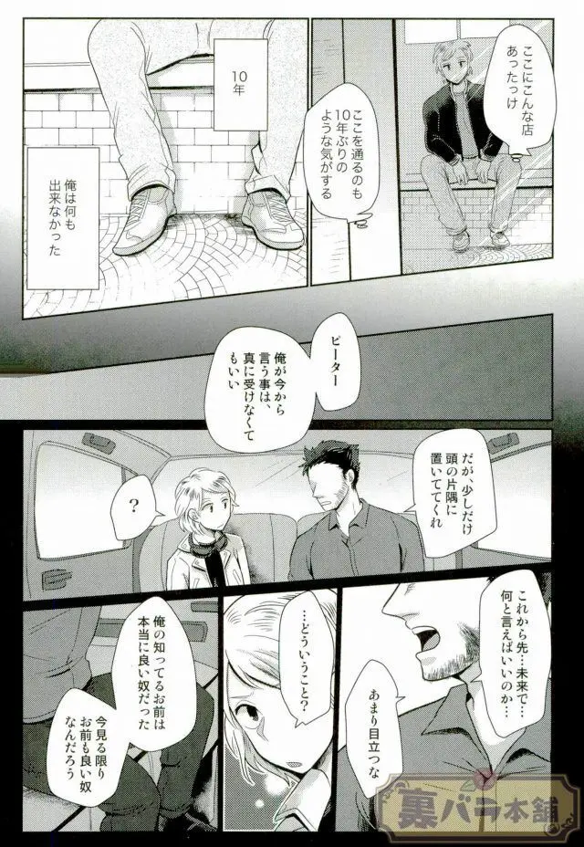 I am [JP] - page16