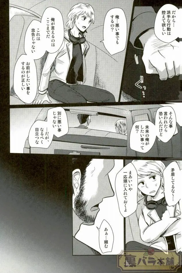 I am [JP] - page17