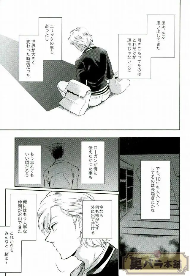 I am [JP] - page18