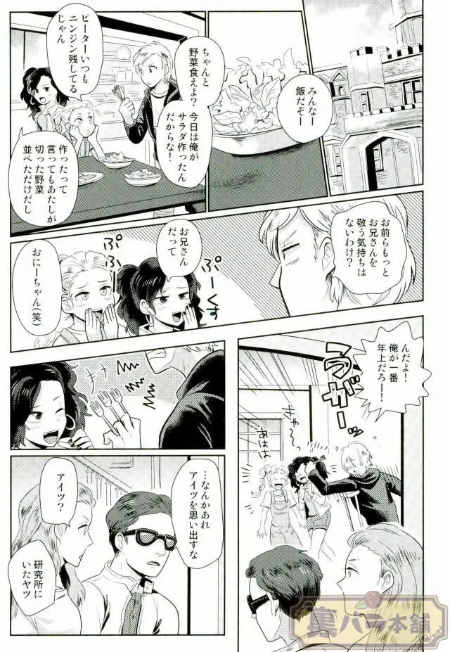 I am [JP] - page2