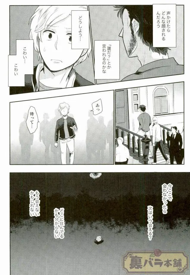 I am [JP] - page21