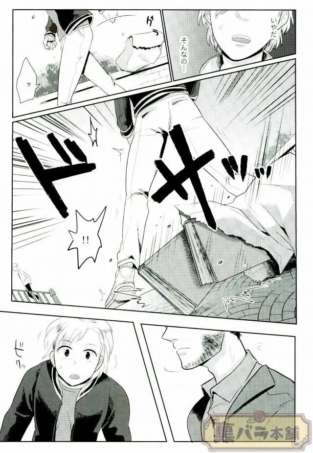 I am [JP] - page22