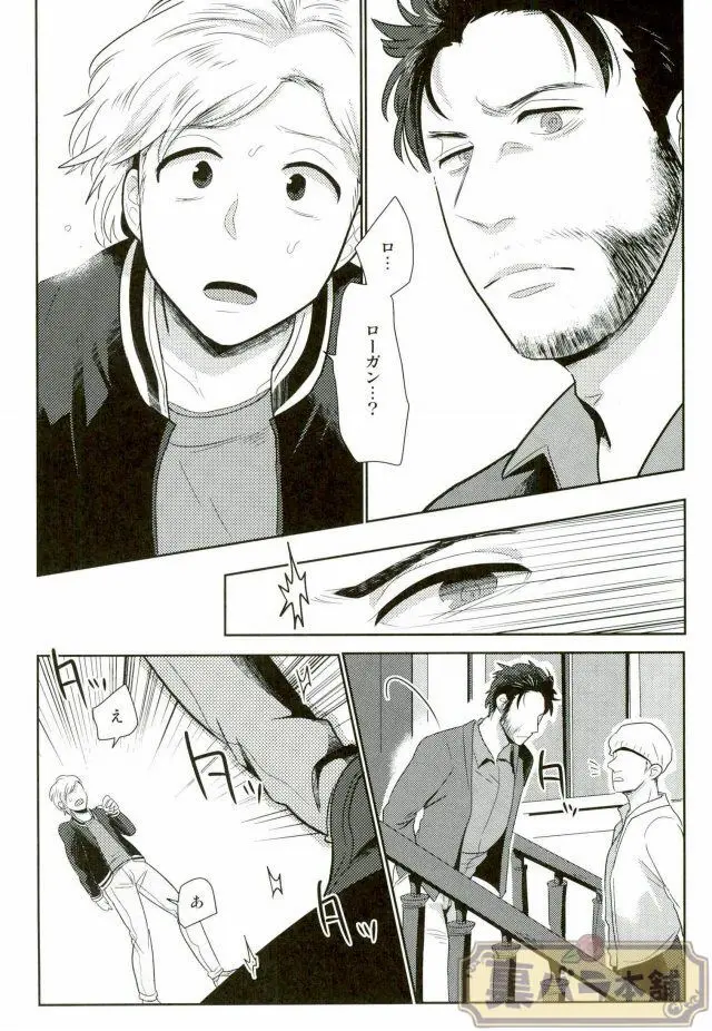 I am [JP] - page23
