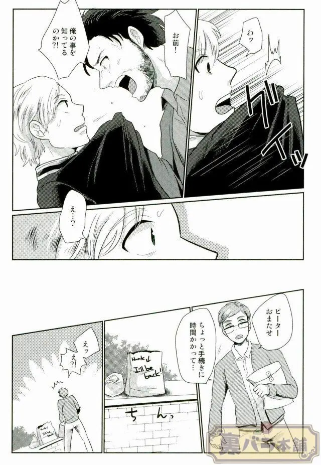 I am [JP] - page24