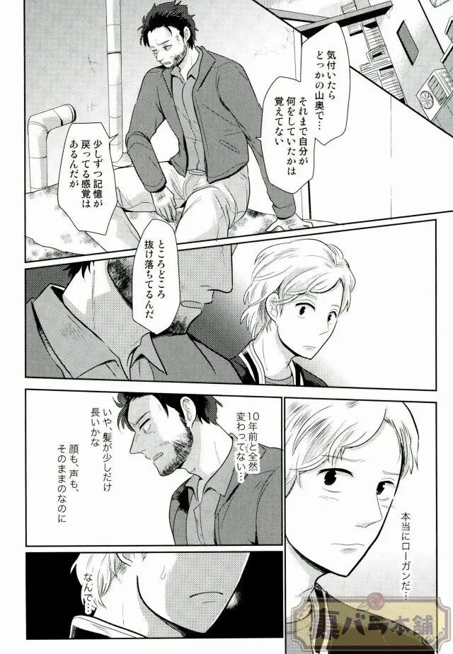 I am [JP] - page25