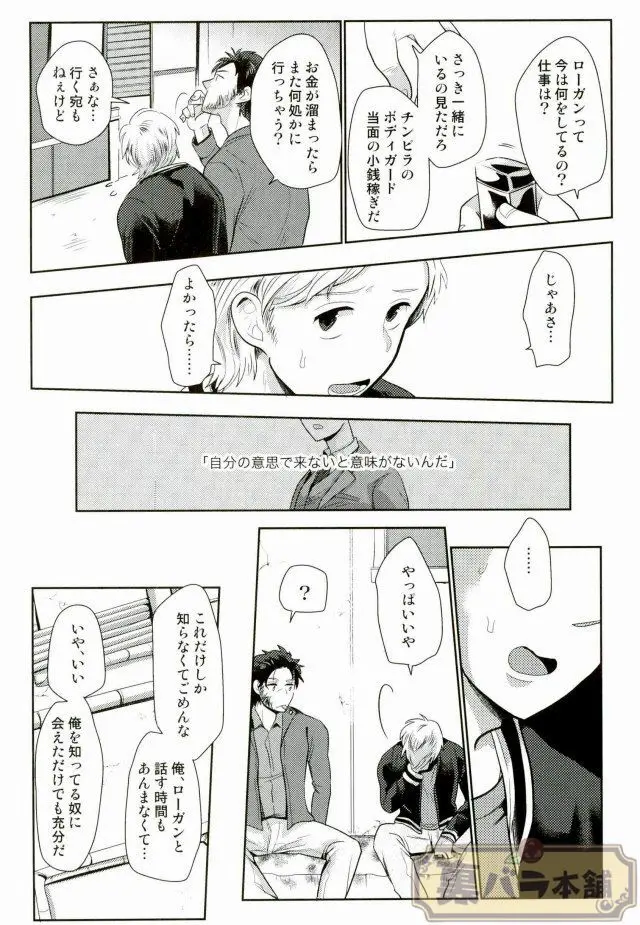 I am [JP] - page29