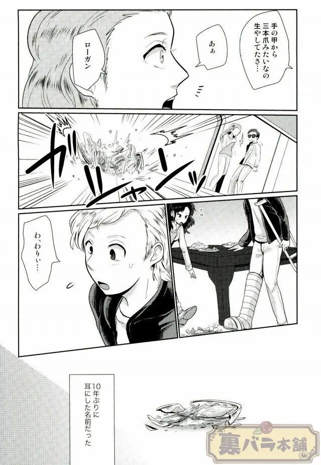 I am [JP] - page3
